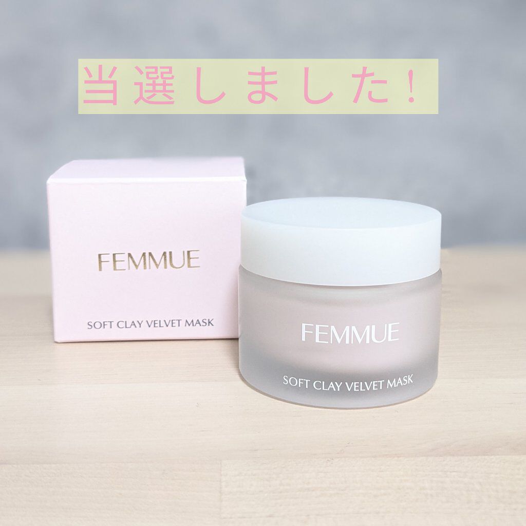 ソフトクレイ ベルベットマスク/FEMMUE/洗い流すパック・マスクを使ったクチコミ（1枚目）