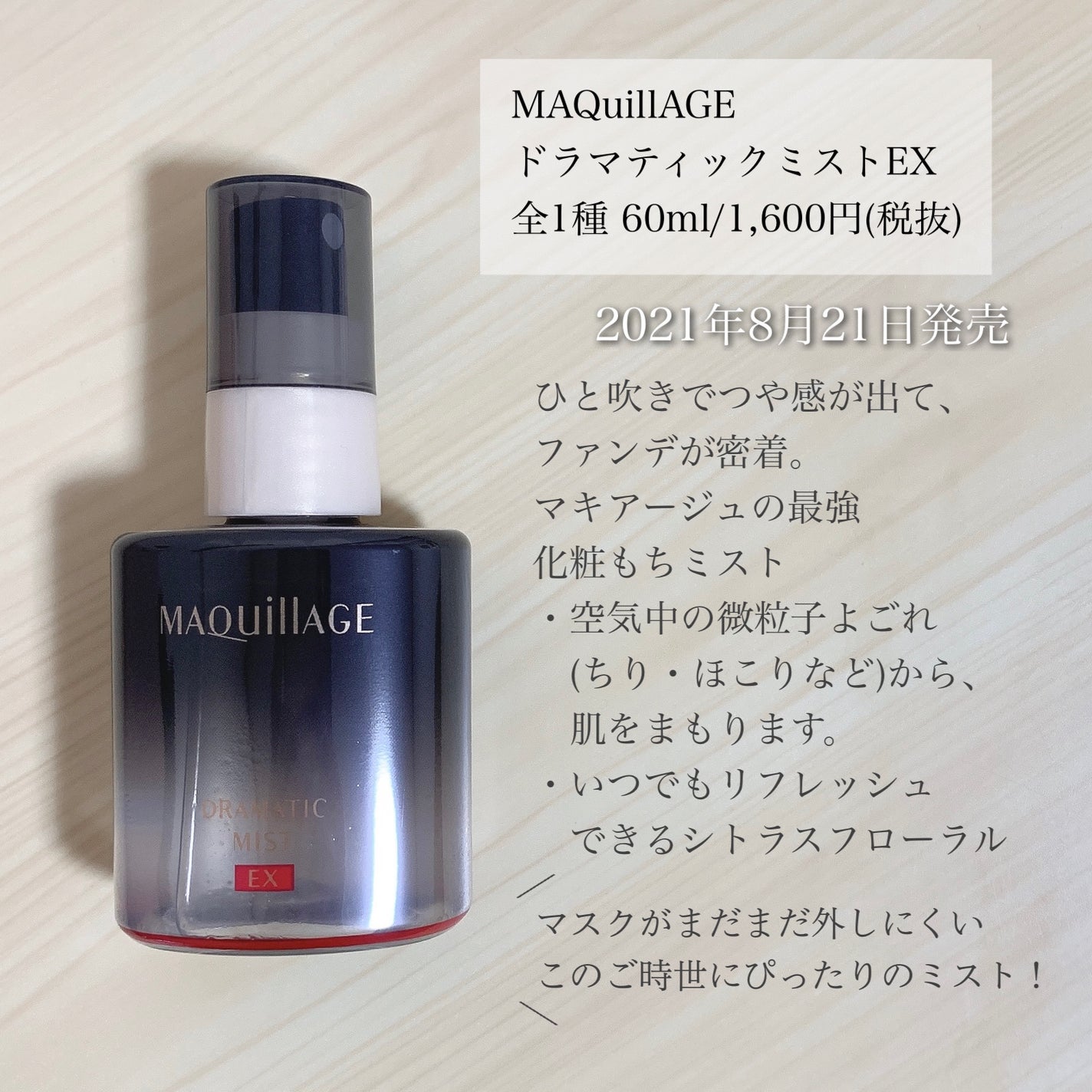 ドラマティックミスト EX/マキアージュ/ミスト状化粧水を使ったクチコミ(2枚目)