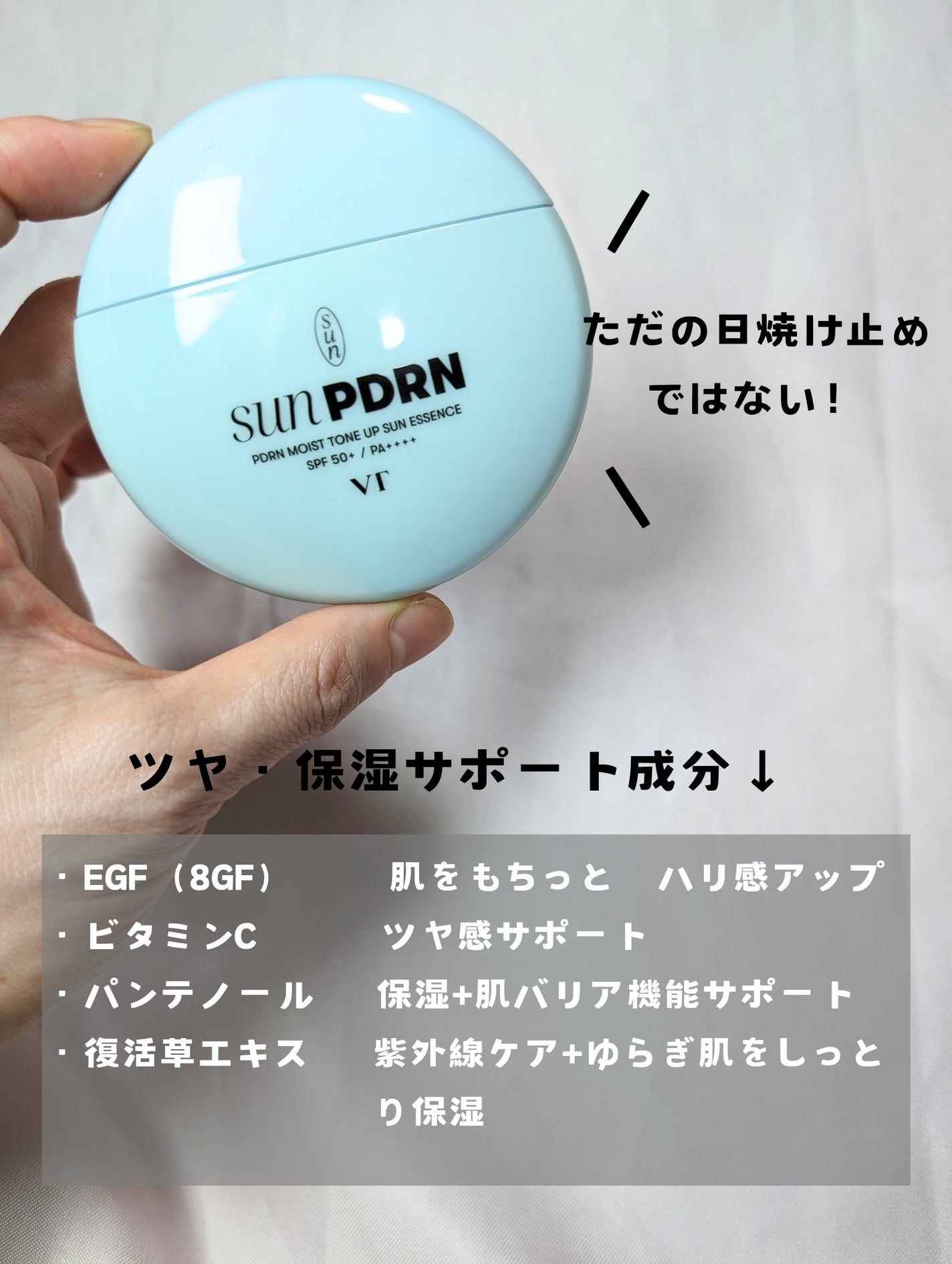 PDRN モイスト トーンアップ サン エッセンス/VT/日焼け止めローションを使ったクチコミ(5枚目)