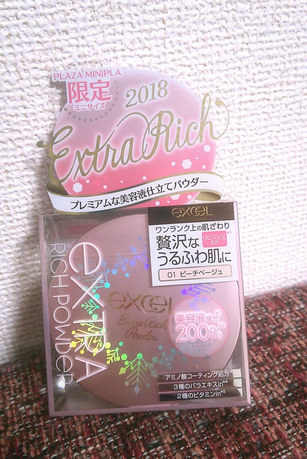 エクストラリッチパウダー/excel/ルースパウダーを使ったクチコミ(1枚目)