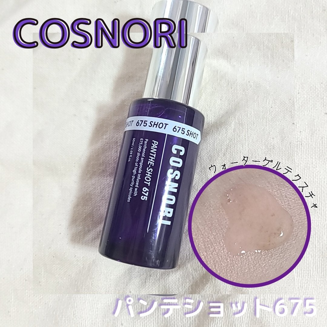 パンテショット675/COSNORI/美容液を使ったクチコミ(1枚目)