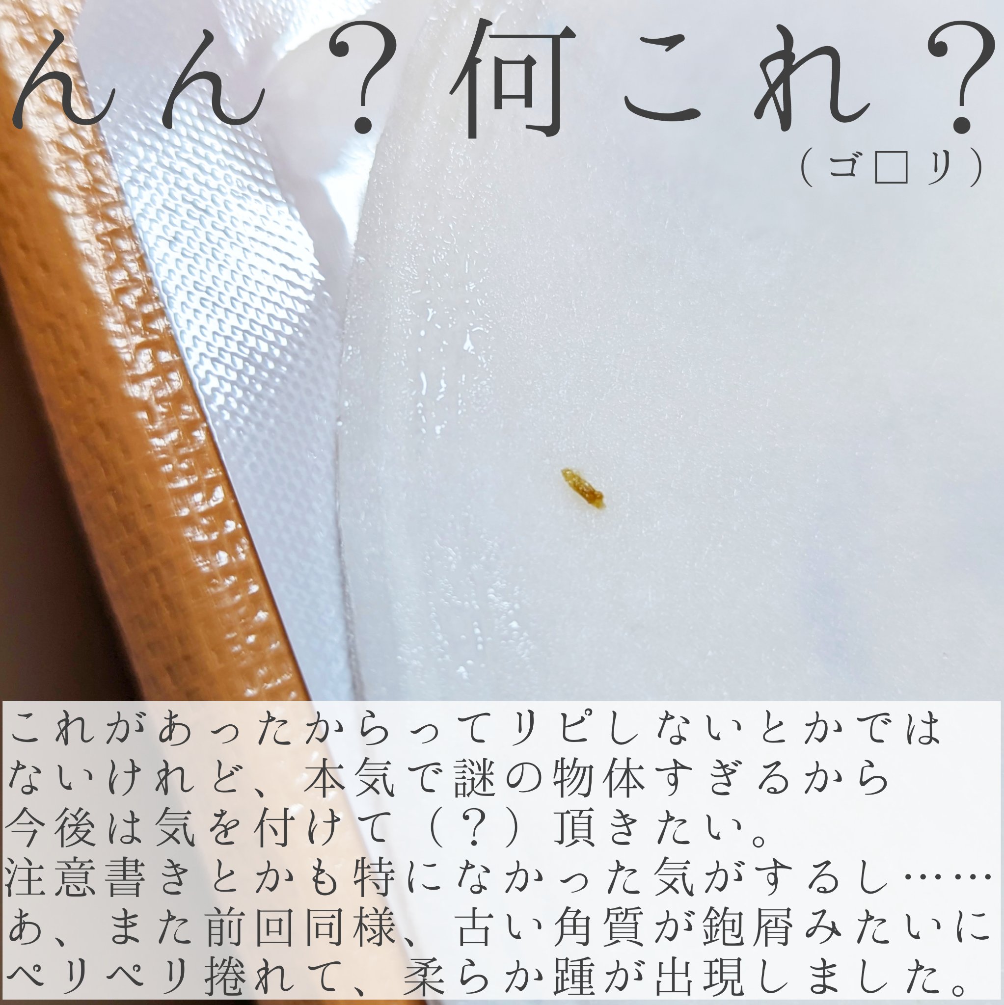 かかとピーリングマスク/ドクター・ショール/レッグ・フットケアを使ったクチコミ（2枚目）