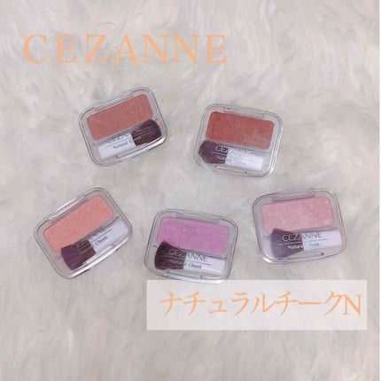 ナチュラル チークN/CEZANNE/パウダーチークを使ったクチコミ(1枚目)