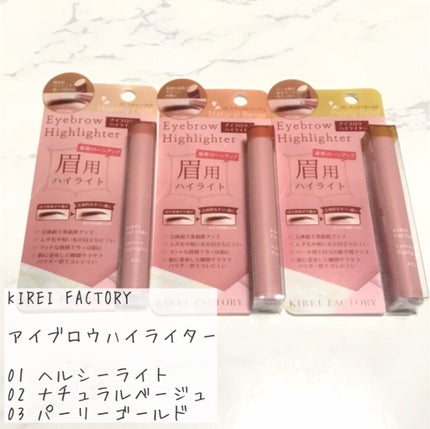 アイブロウ ハイライター/KIREI FACTORY/スティックハイライトを使ったクチコミ(2枚目)