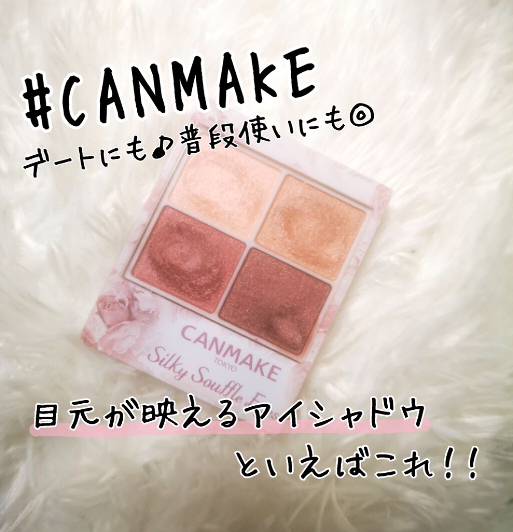 シルキースフレアイズ/キャンメイク/アイシャドウパレットを使ったクチコミ（1枚目）