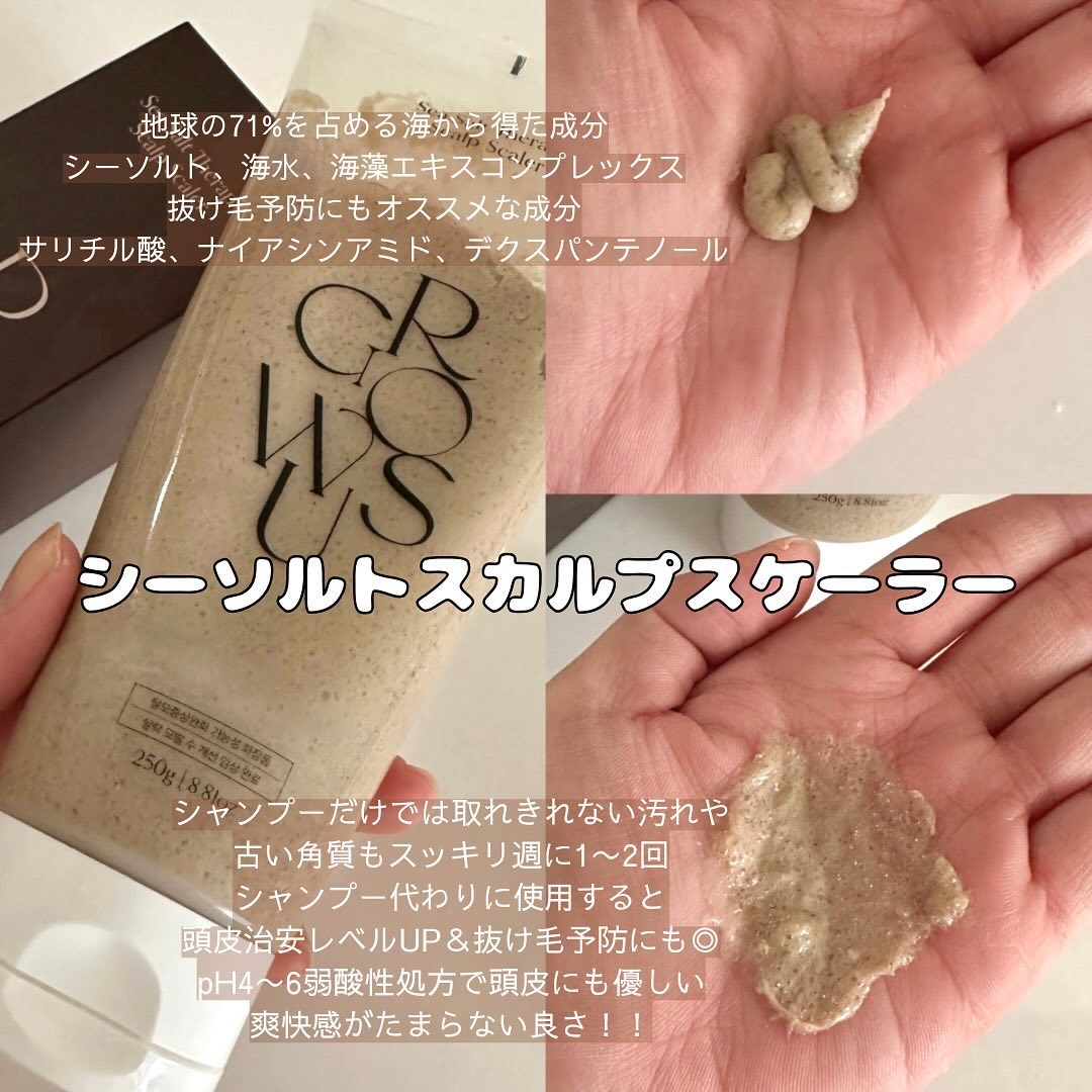 シーソルトセラピースカルプスケーラー/GROWUS/ヘッドスクラブを使ったクチコミ（2枚目）