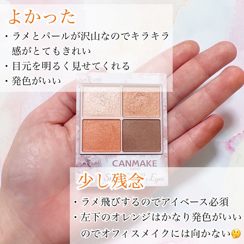 シルキースフレアイズ/キャンメイク/アイシャドウパレットを使ったクチコミ(3枚目)