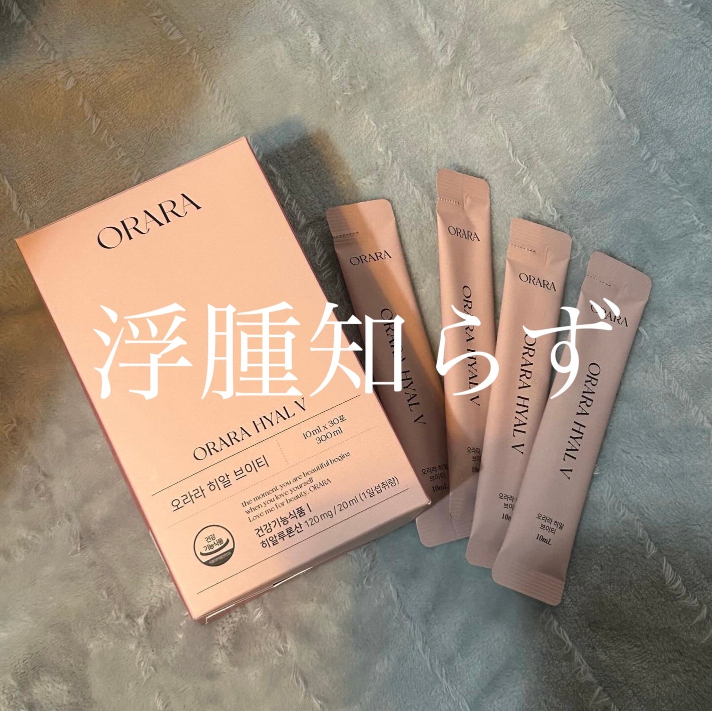 Ria on LIPS 「浮腫も取れる、ヒアルロン酸も取れる✨👌🏻Oraraヒアルブイテ..」(1枚目)