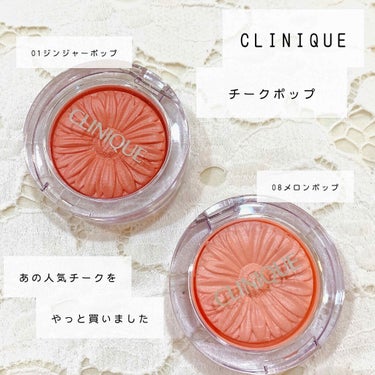 チーク ポップ/CLINIQUE/パウダーチーク by Kei
