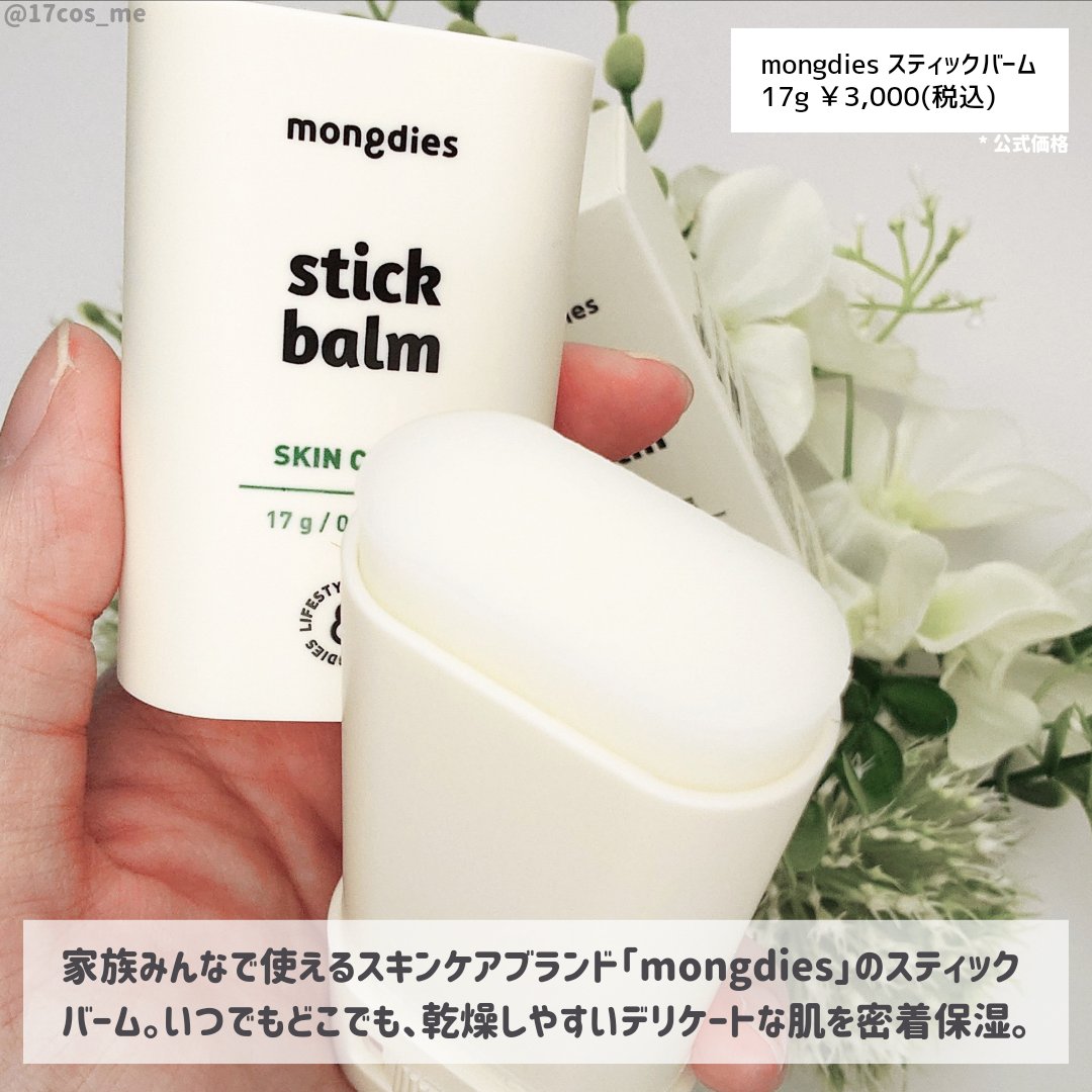 ベビー・高保湿スティックバーム/モンディエス/フェイスバームを使ったクチコミ（2枚目）