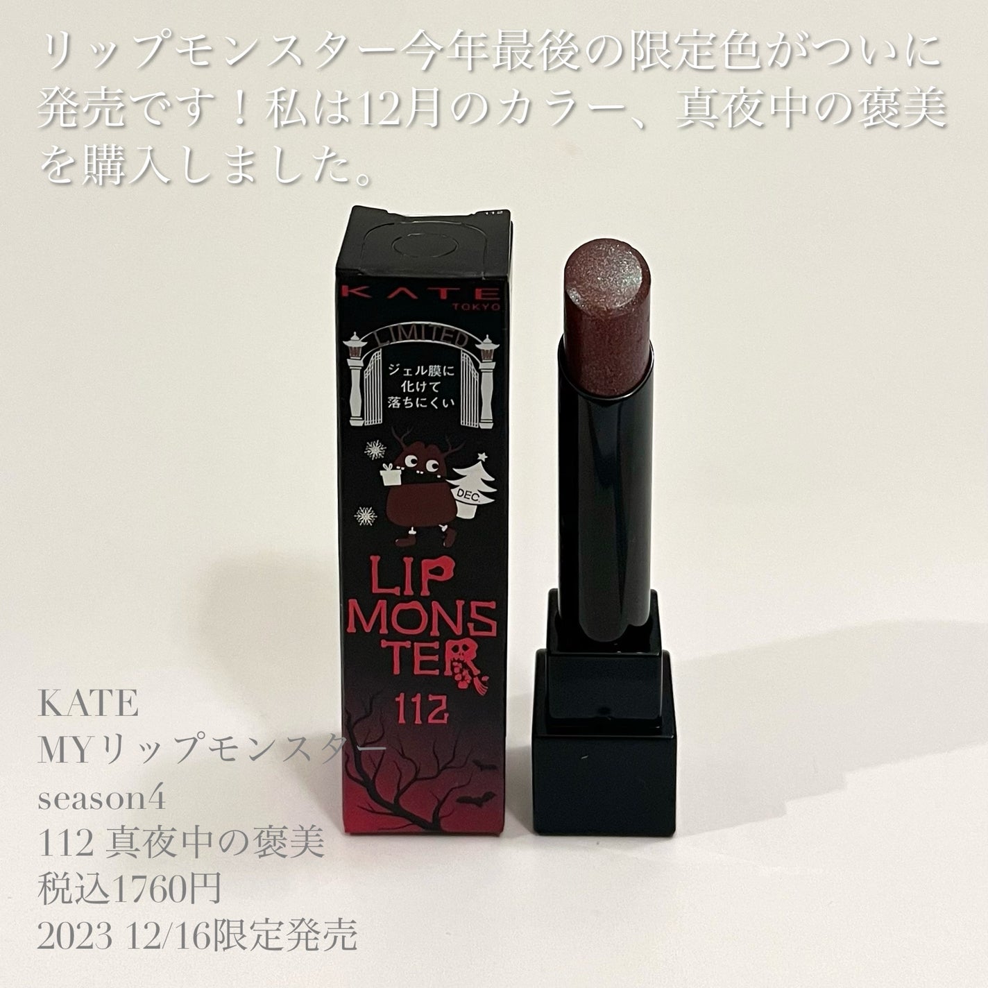 ケイト リップモンスター/KATE/口紅を使ったクチコミ(2枚目)