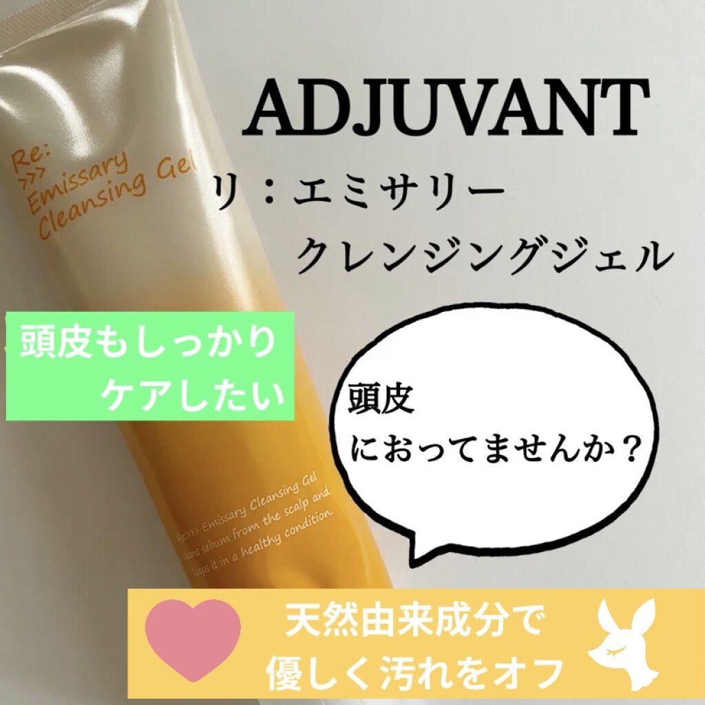 エミサリークレンジングジェル/Re:>>>/頭皮クレンジングを使ったクチコミ（1枚目）