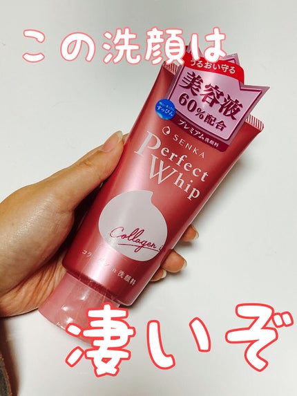 パーフェクトホイップ コラーゲンin/SENKA(専科)/洗顔フォームを使ったクチコミ(1枚目)