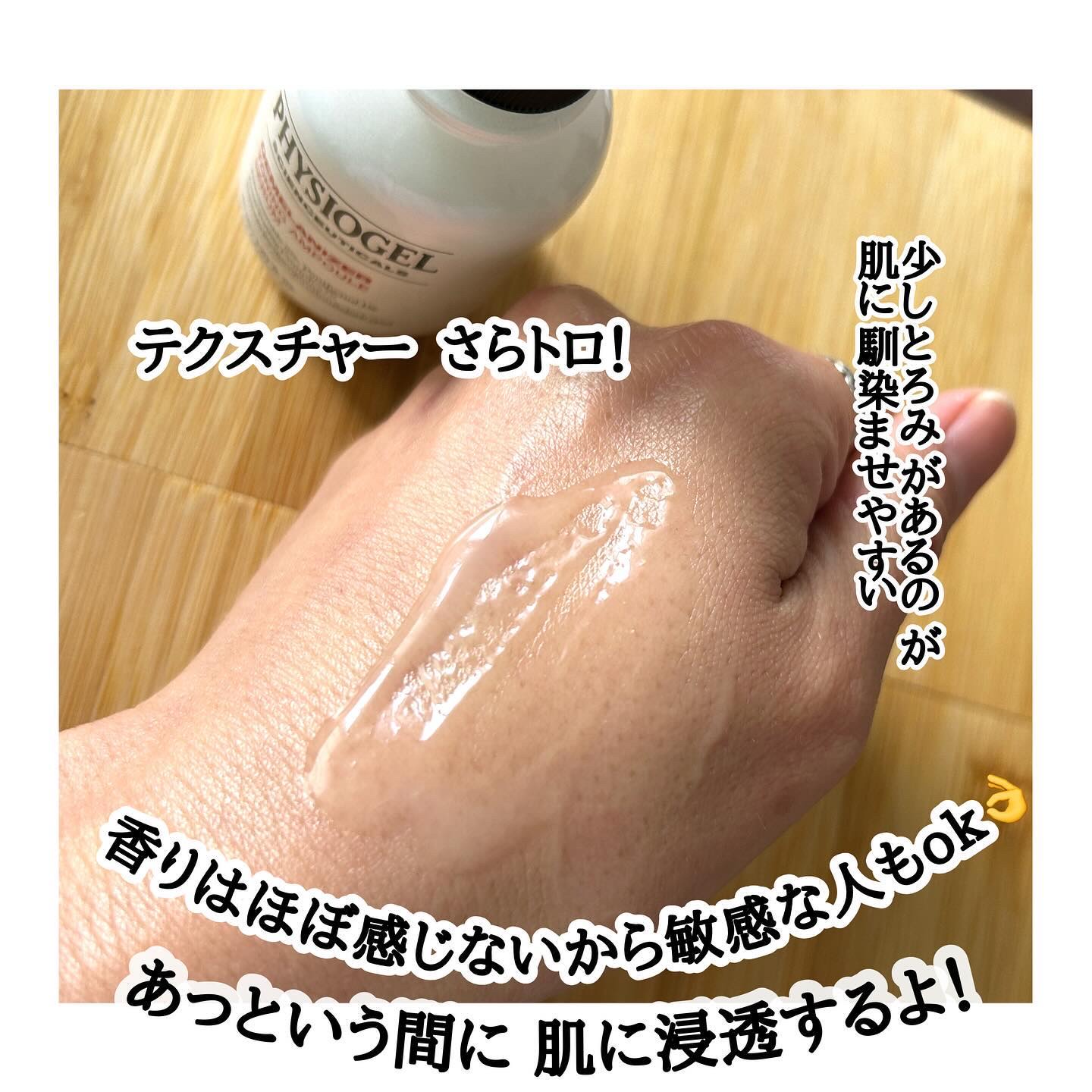 ディメラナイザートーニングアンプル/PHYSIOGEL/美容液を使ったクチコミ（3枚目）