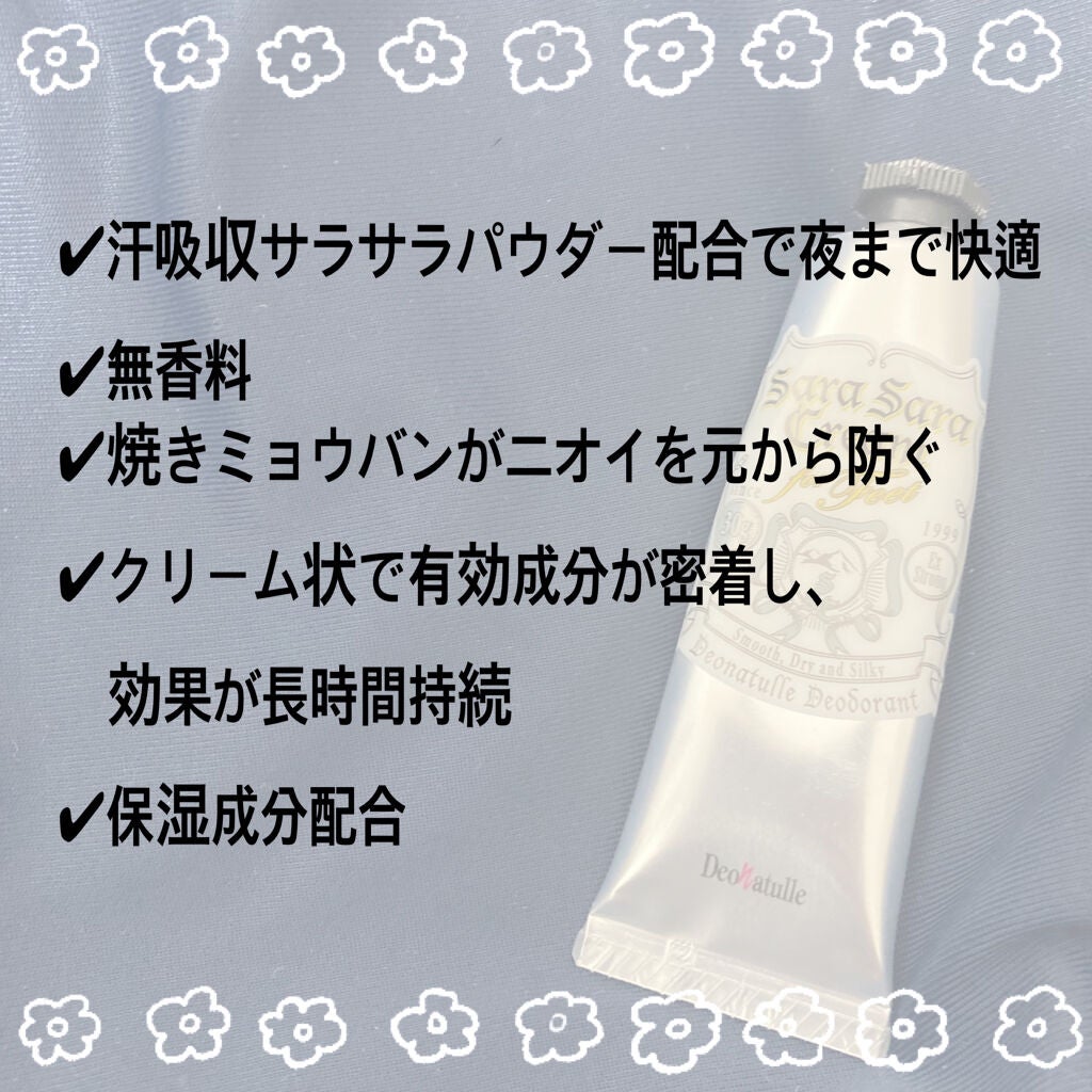 薬用足指さらさらクリーム/デオナチュレ/デオドラント・制汗剤を使ったクチコミ(2枚目)
