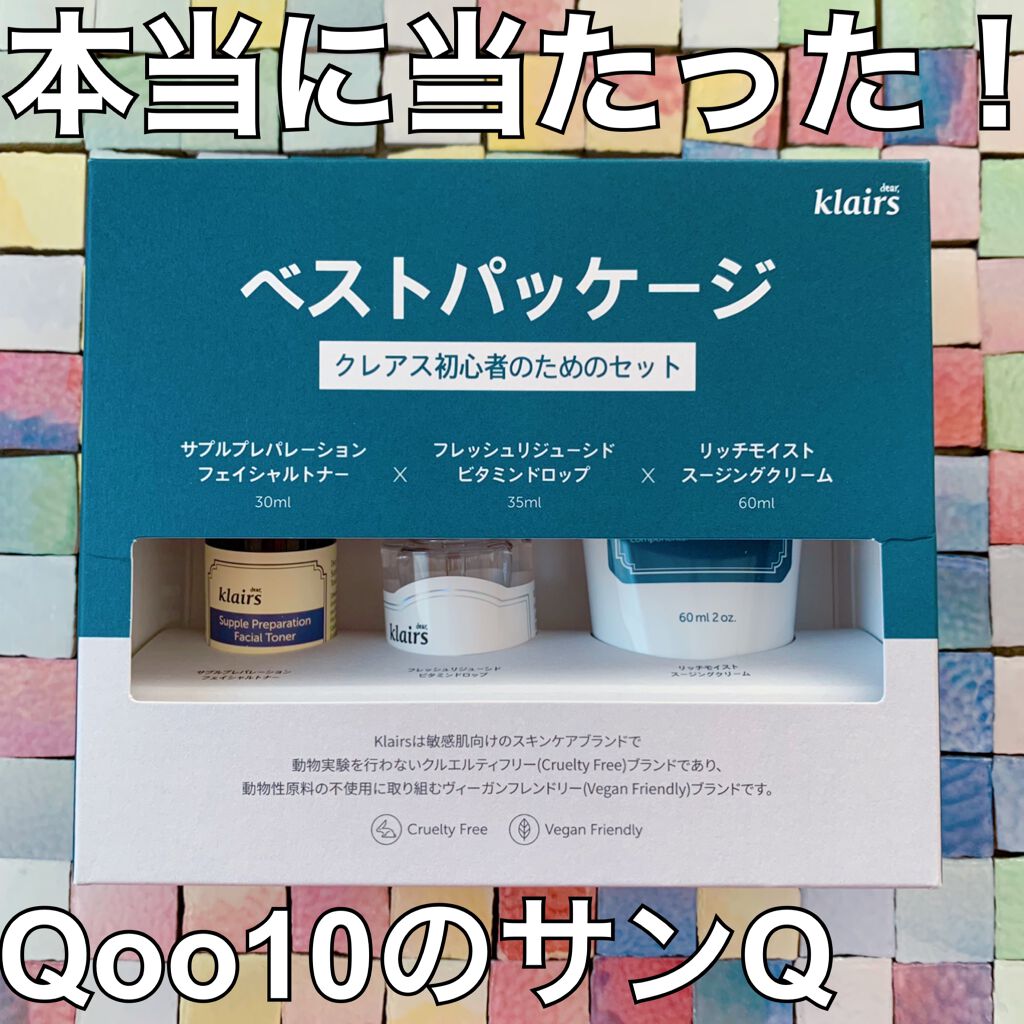 2021 クレアス ベストパッケージ/Klairs/スキンケアキットを使ったクチコミ（1枚目）