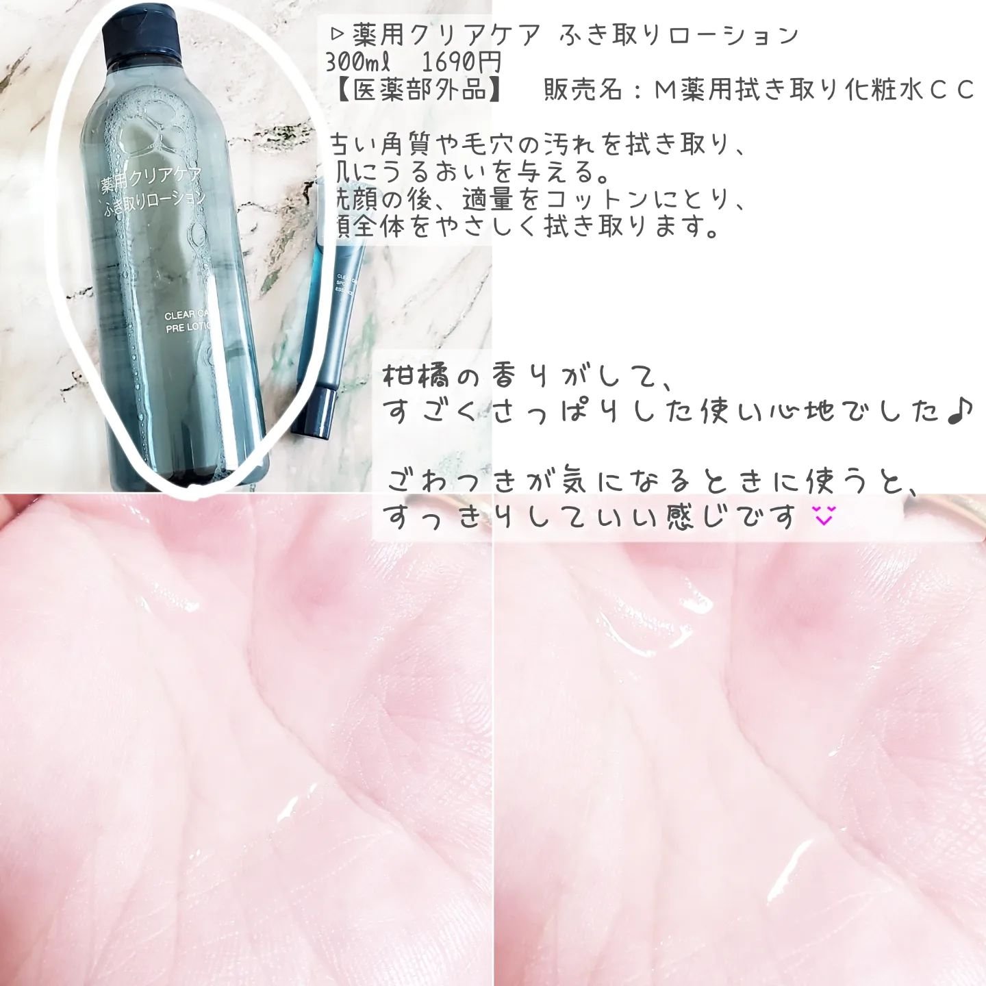 薬用クリアケアふき取りローション/無印良品/拭き取り化粧水を使ったクチコミ（2枚目）