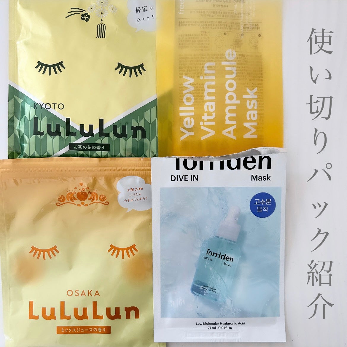 京都ルルルン(お茶の花の香り)/ルルルン/シートマスク・パックを使ったクチコミ(1枚目)