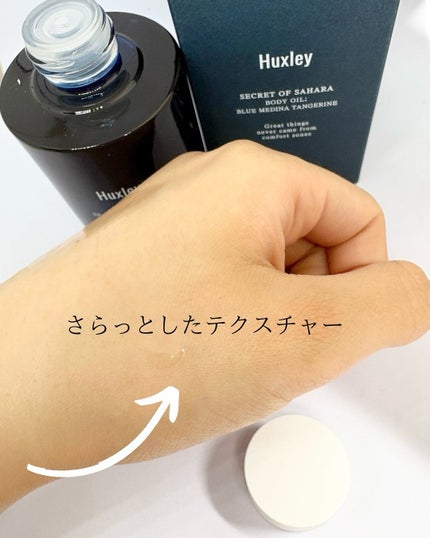 ボディオイル;ブルーメディナタンジェリン/Huxley/ボディオイルを使ったクチコミ(2枚目)