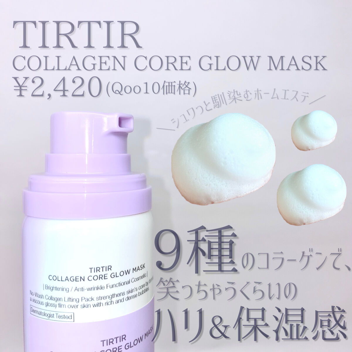 コラーゲンコアグローマスク/TIRTIR(ティルティル)/その他スキンケアを使ったクチコミ（2枚目）