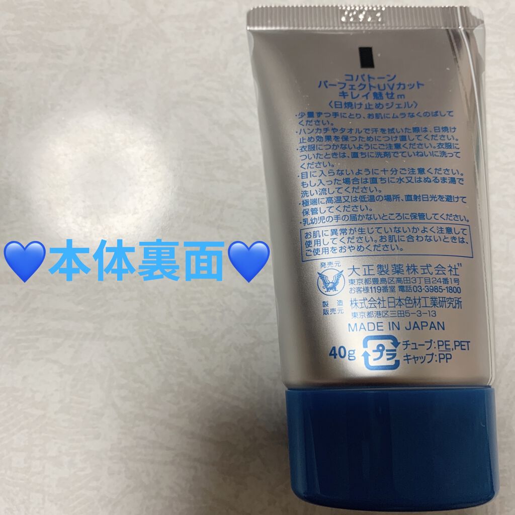 コパトーン キレイ魅せＵＶ　マシュマロ肌/コパトーン/日焼け止めクリームを使ったクチコミ（3枚目）