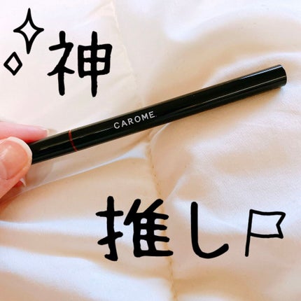 ウォータープルーフ リキッドアイライナー/CAROME./リキッドアイライナーを使ったクチコミ(1枚目)