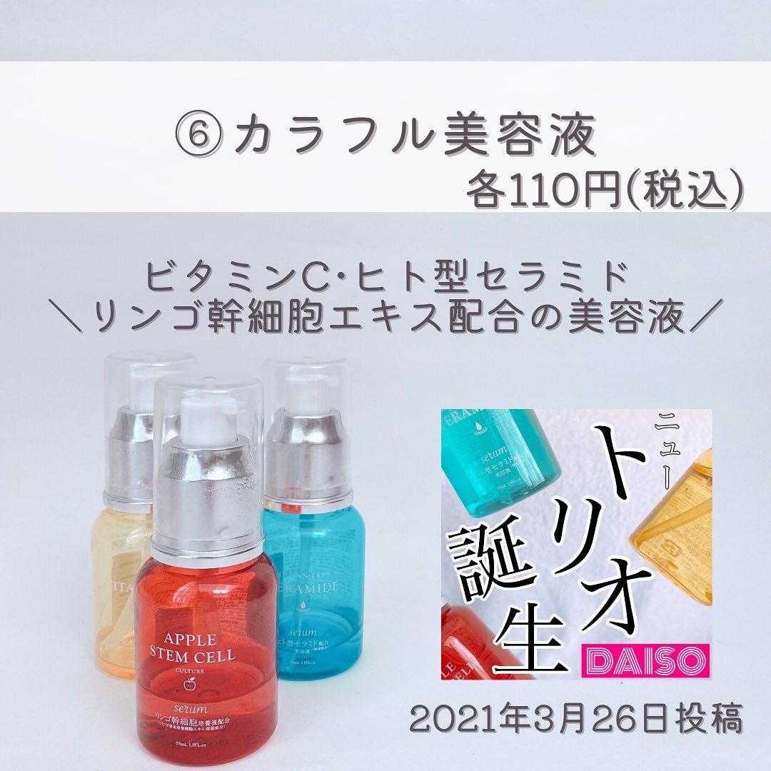 コスモホワイトニングエッセンスV(薬用美白エッセンス)/DAISO/美容液を使ったクチコミ(7枚目)
