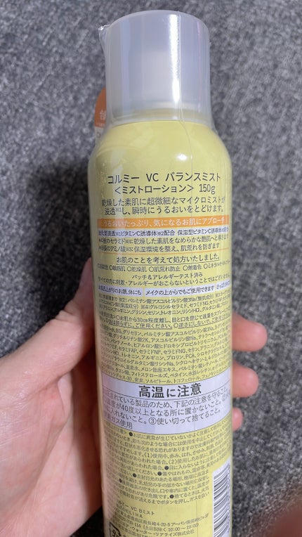VCバランスミスト/コルミー/ミスト状化粧水を使ったクチコミ(2枚目)
