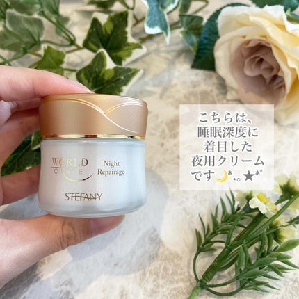 ワールド ワン ナイトリペアージュ/ステファニー/フェイスクリームを使ったクチコミ(2枚目)