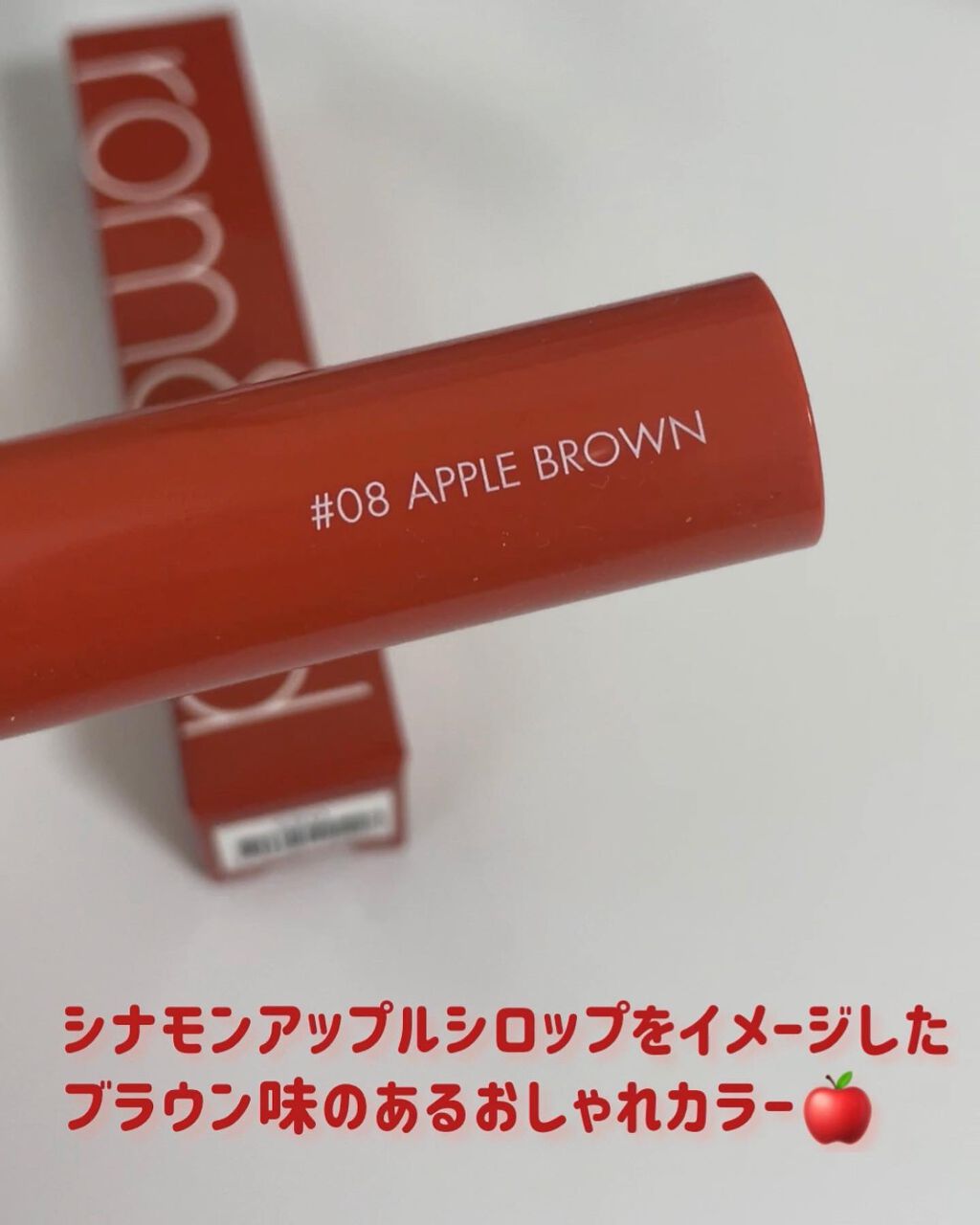 ジューシーラスティングティント/rom&nd/リップティントを使ったクチコミ（3枚目）