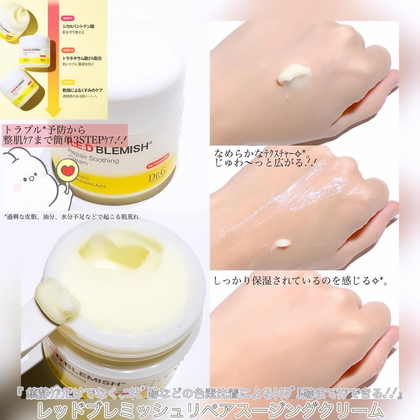 レッドブレミッシュ リペアスージングクリーム/Dr.G/フェイスクリームを使ったクチコミ（3枚目）