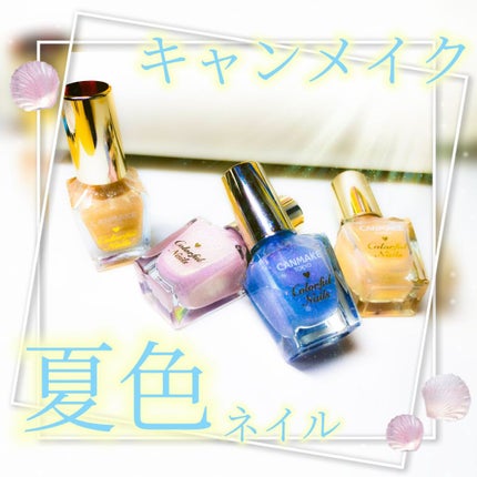 カラフルネイルズ/キャンメイク/マニキュアを使ったクチコミ(1枚目)