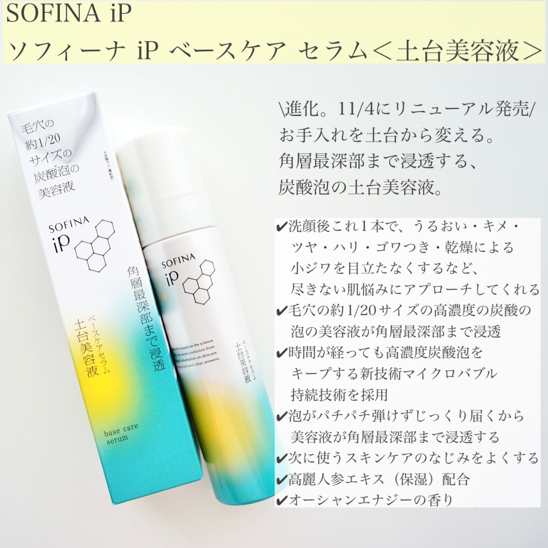ソフィーナ iP 角層トリートメント 基礎化粧液/SOFINA iP/化粧水を使ったクチコミ（2枚目）