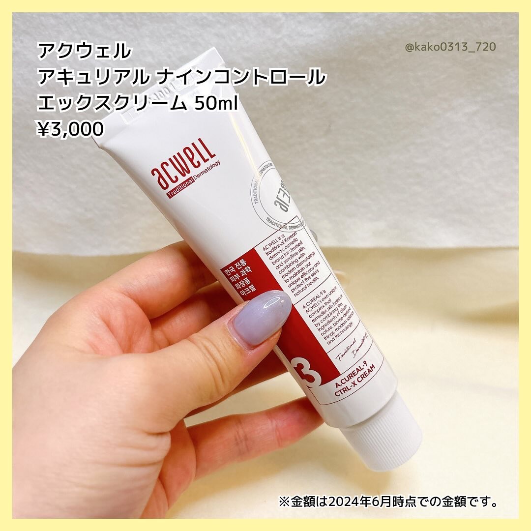 アキュリアルナインコントロールエックスクリーム/ACWELL/フェイスクリームを使ったクチコミ（3枚目）