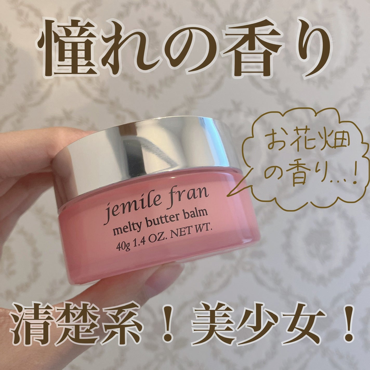 ジェミールフラン メルティバター バーム/ジェミールフラン/ヘアバームを使ったクチコミ(1枚目)