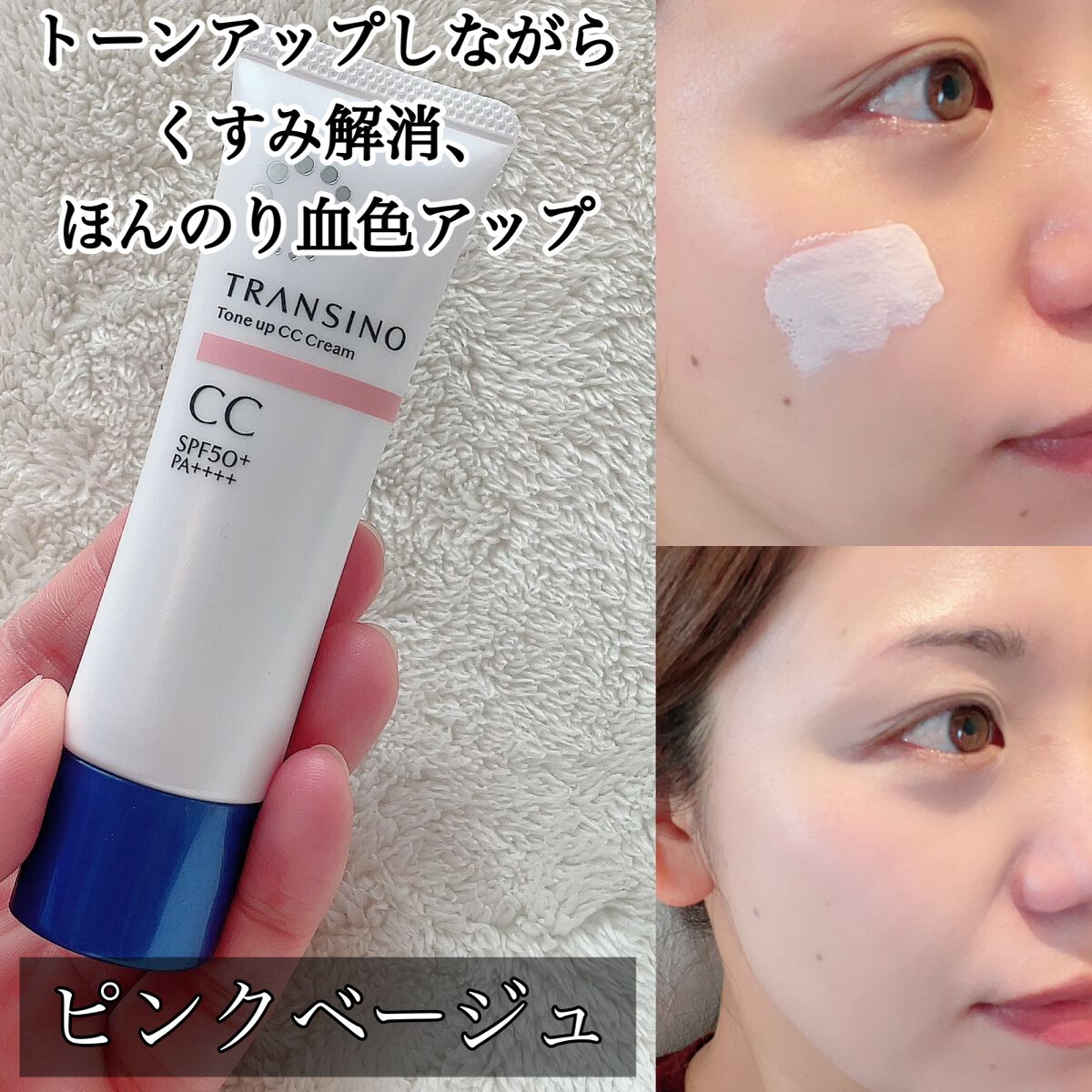 薬用トーンアップCCクリーム/トランシーノ/CCクリームを使ったクチコミ(2枚目)