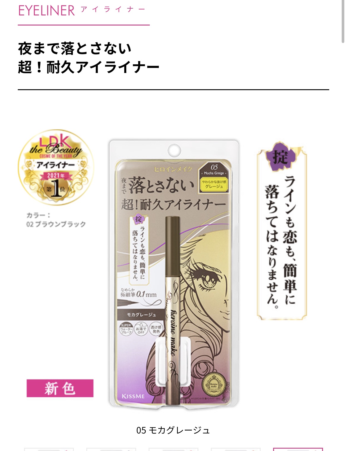 プライムリキッドアイライナー リッチキープ 05 モカグレージュ/ヒロインメイク/リキッドアイライナーを使ったクチコミ（1枚目）