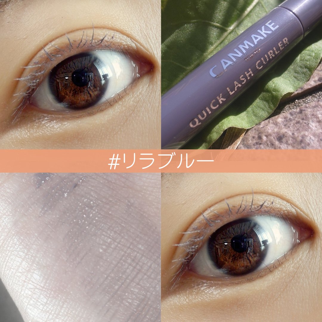 クイックラッシュカーラー/キャンメイク/マスカラ下地を使ったクチコミ（3枚目）