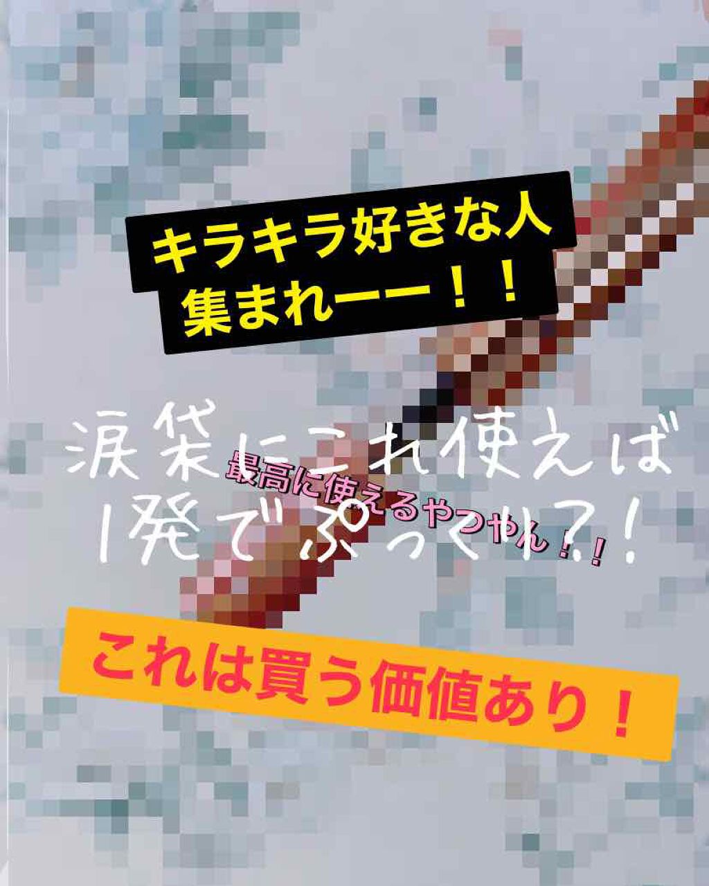 スパークリング アイシャドウ/the SAEM/リキッドアイシャドウを使ったクチコミ(1枚目)