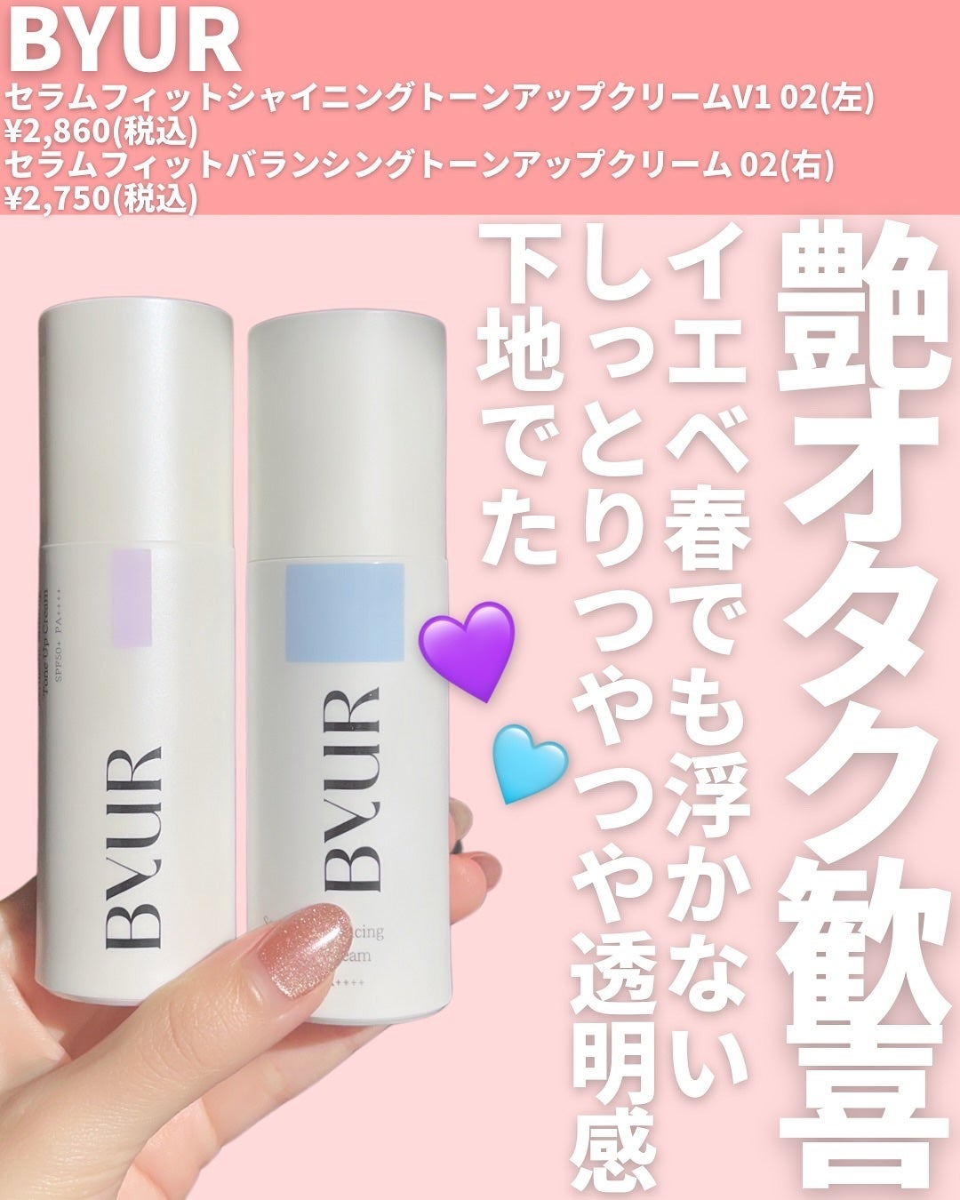 セラムフィット バランシング トーンアップクリーム/ByUR/化粧下地を使ったクチコミ(2枚目)