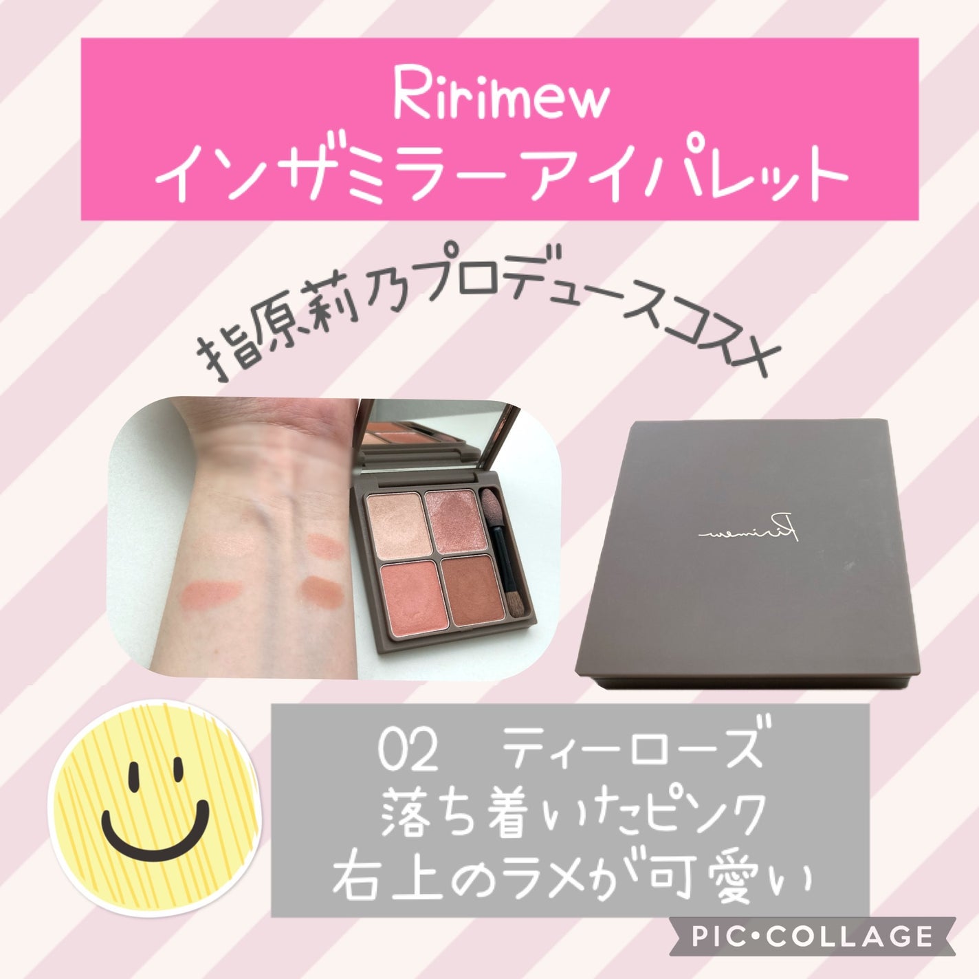 インザミラーアイパレット/Ririmew/アイシャドウパレットを使ったクチコミ(3枚目)