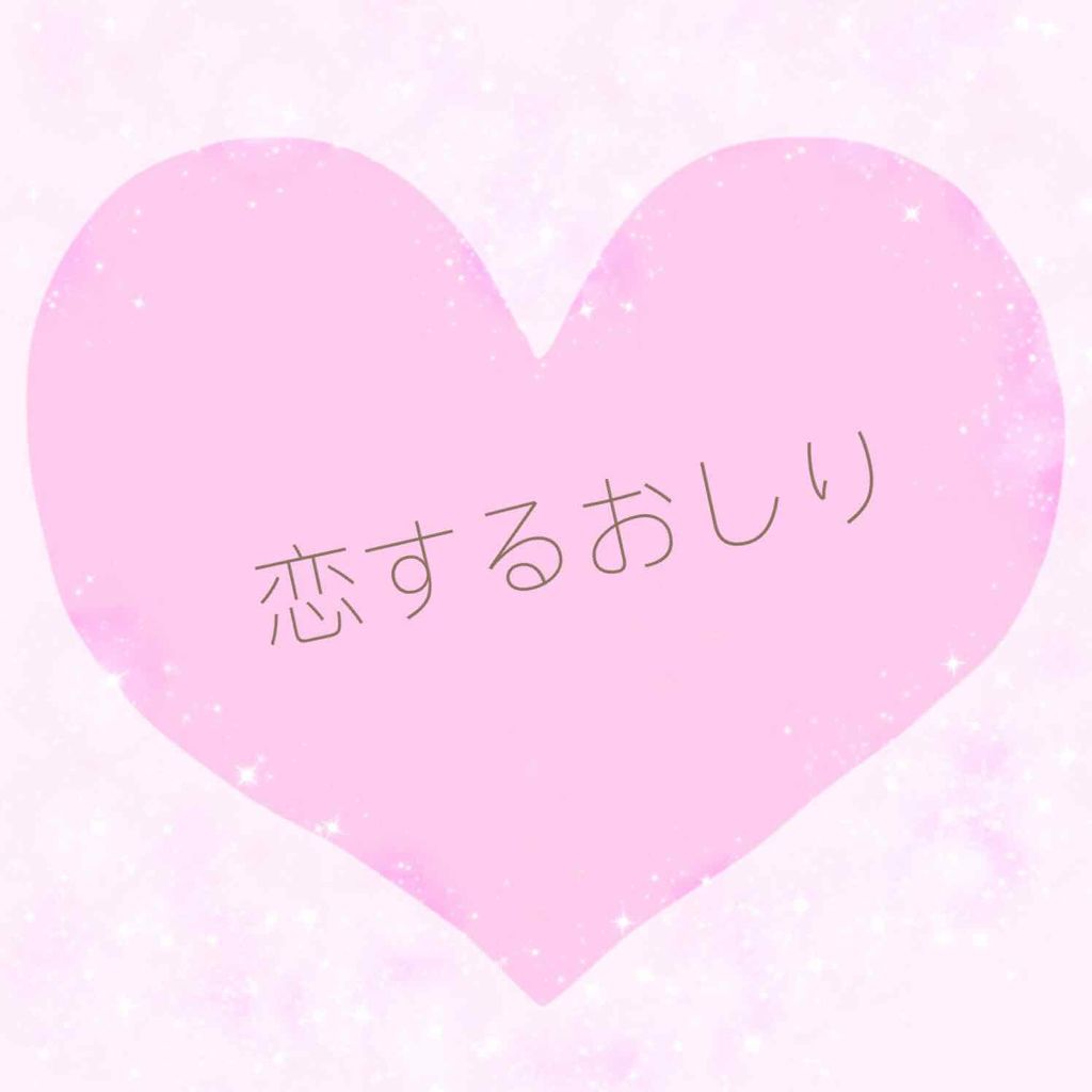 恋するおしり ヒップケアソープ/ペリカン石鹸/バストケア・ヒップケアを使ったクチコミ（1枚目）