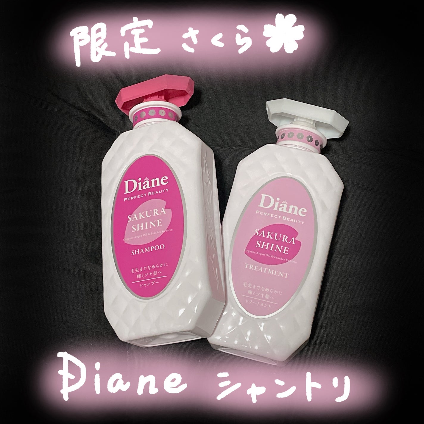 パーフェクトビューティー エクストラシャイン サクラ シャンプー&トリートメントセット/ダイアン/市販シャンプーを使ったクチコミ(1枚目)