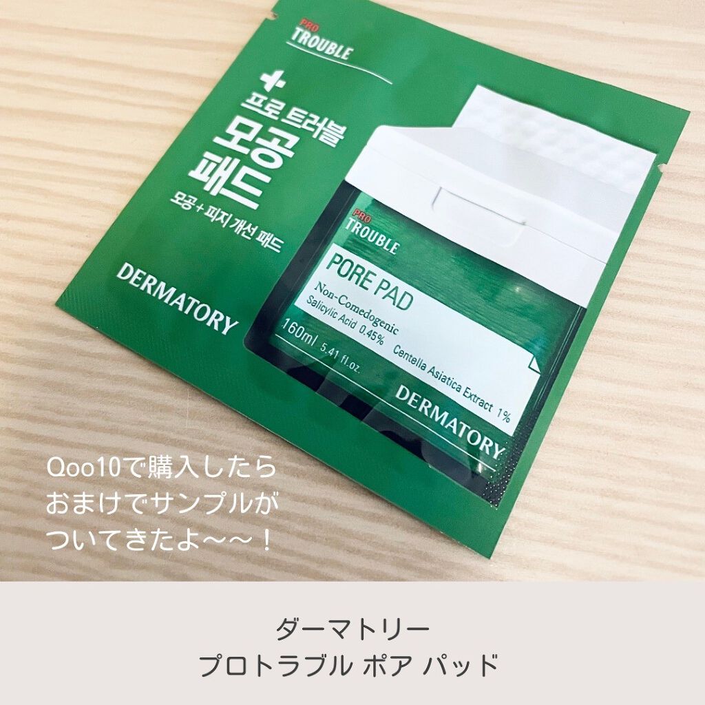 プロ トラブル ポア パッド/Dermatory/トナーパッドを使ったクチコミ（2枚目）