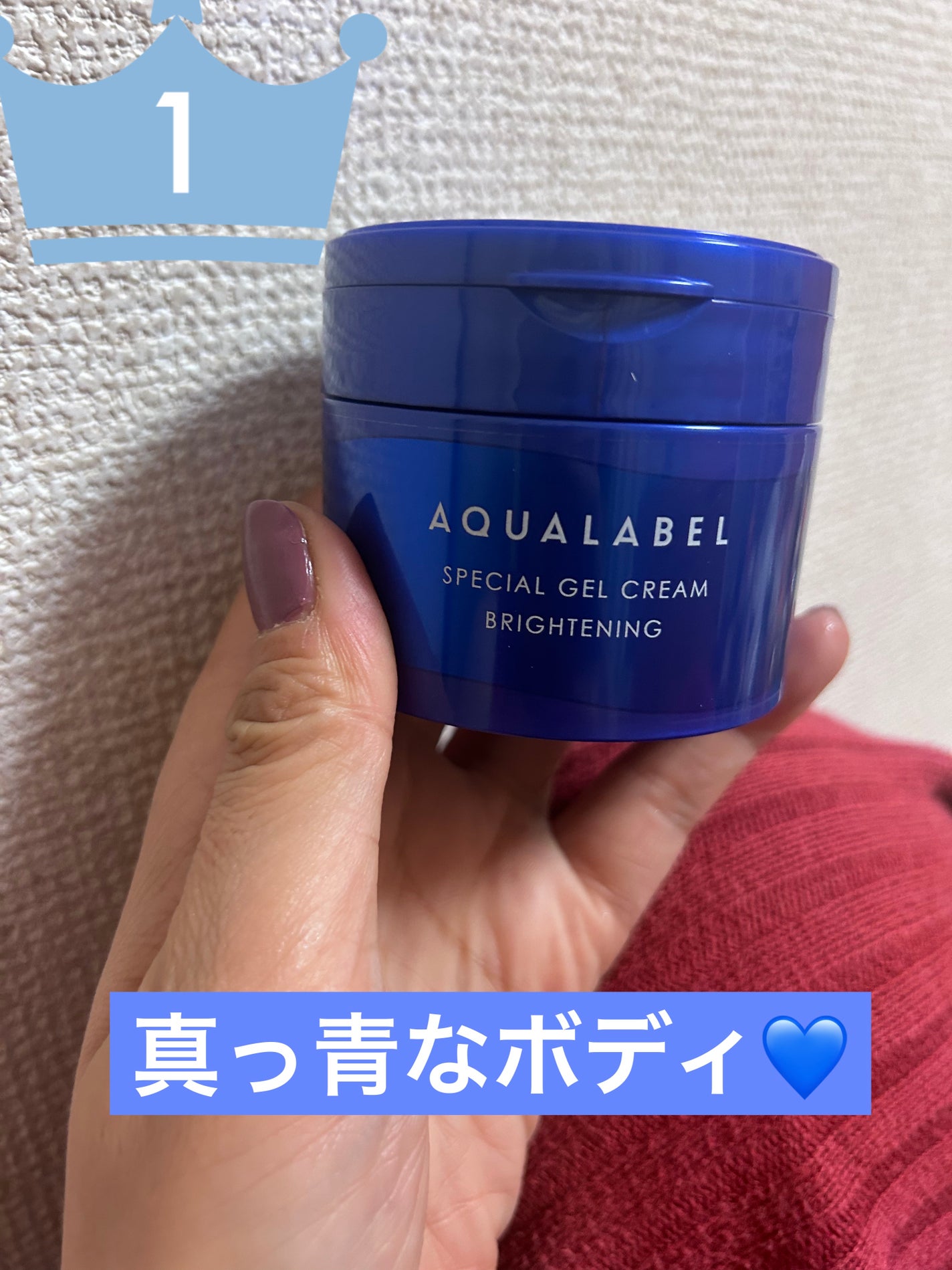 スペシャルジェルクリーム EX (ブライトニング) /アクアレーベル/オールインワン化粧品を使ったクチコミ(2枚目)
