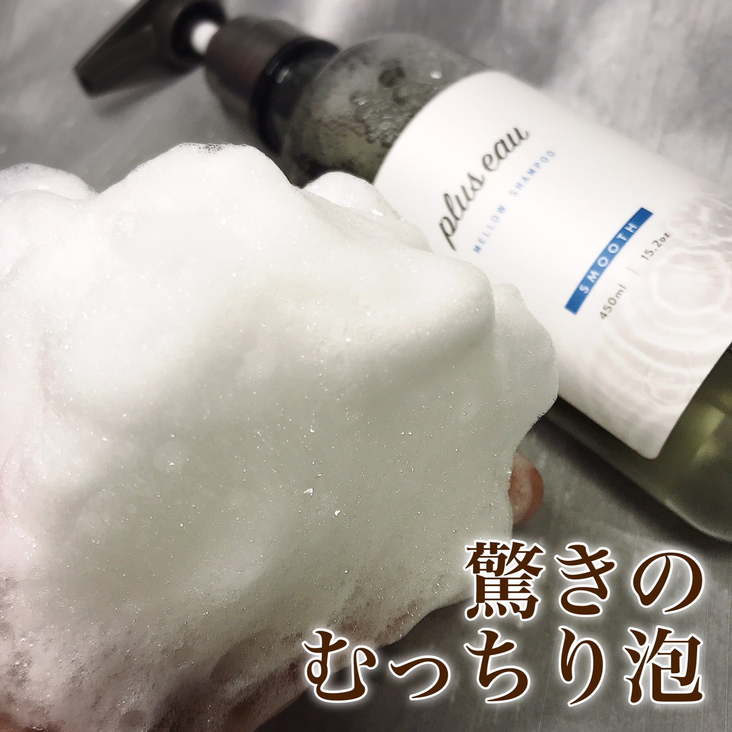 メロウシャンプー/メロウトリートメント/plus eau/市販シャンプーを使ったクチコミ(5枚目)