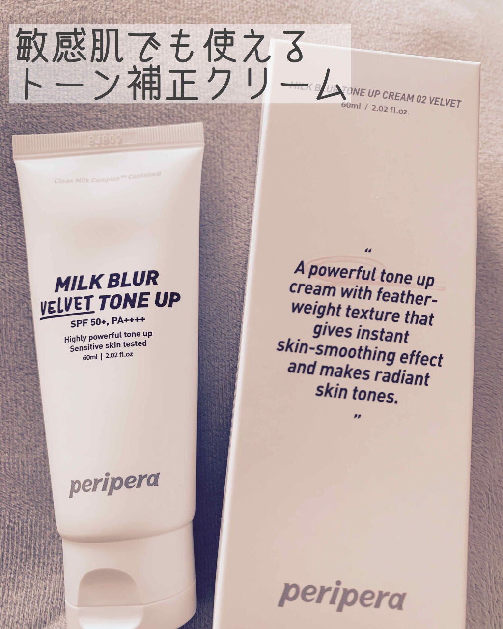 ミルク ブラー トーン アップ クリーム/PERIPERA/化粧下地を使ったクチコミ(1枚目)