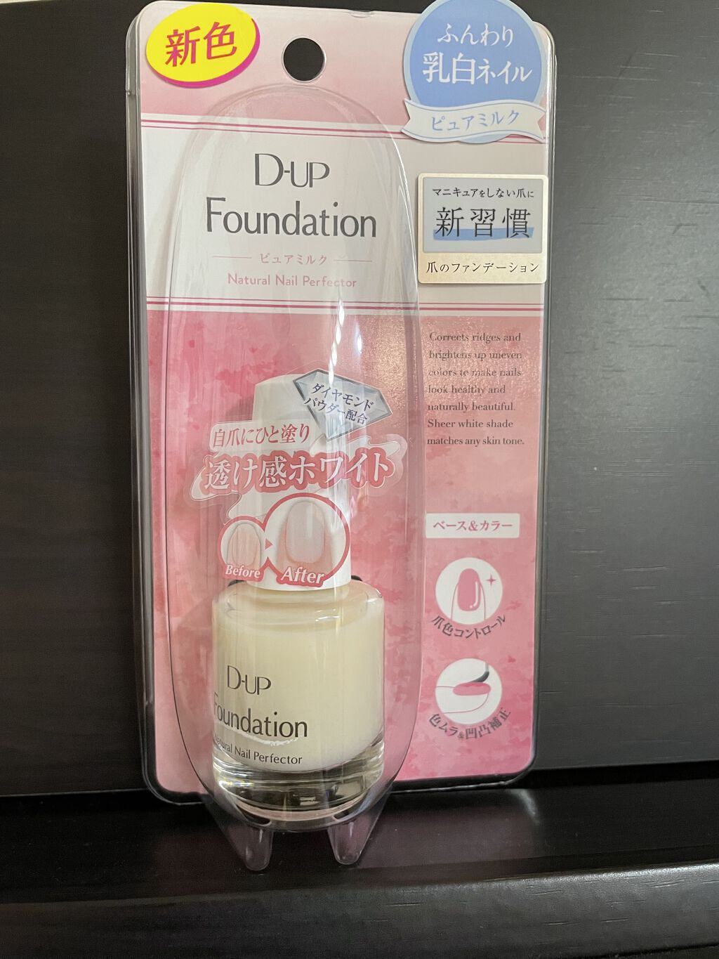 ディーアップファンデーション/D-UP/ネイルベースコートを使ったクチコミ（1枚目）