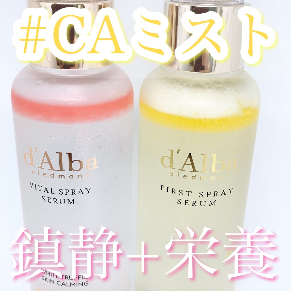 ダルバ ホワイトトリュフファーストスプレーセラム/ダルバ/ミスト状化粧水を使ったクチコミ（1枚目）