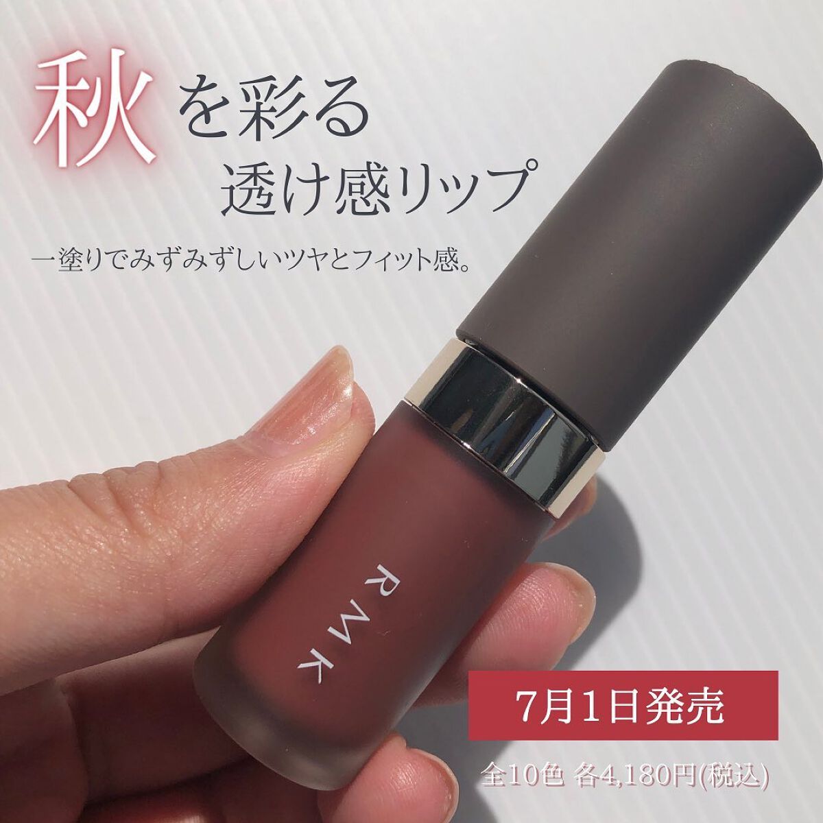 RMK リクイド リップカラー/RMK/口紅を使ったクチコミ（2枚目）